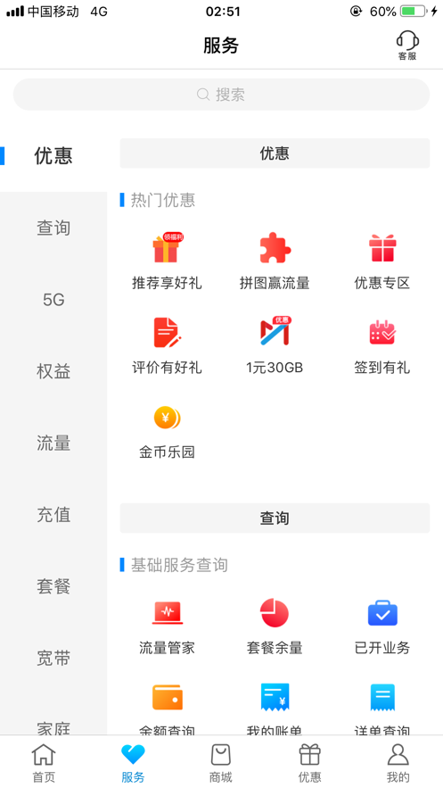 河南移动智慧生活客户端截图1