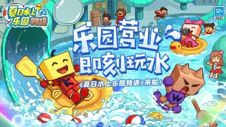 夏日水上乐园物语最新版截图1