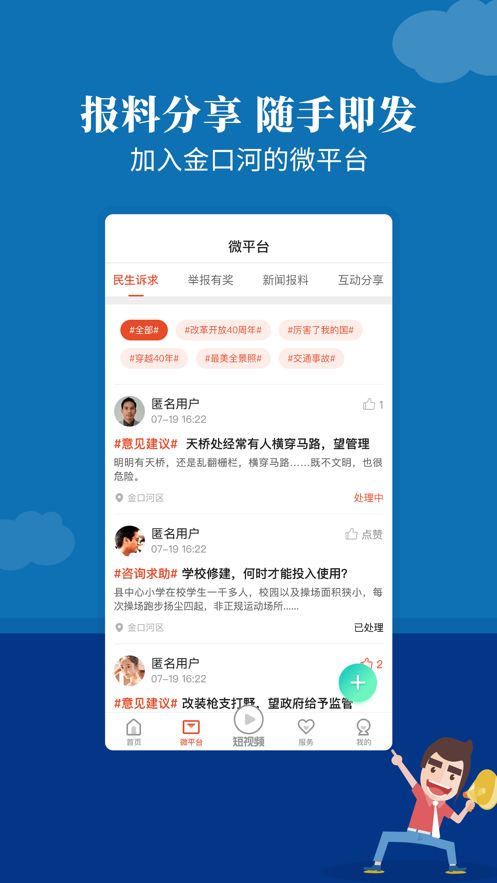 金口融媒客户端app手机版截图2