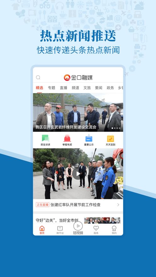 金口融媒客户端app手机版截图1