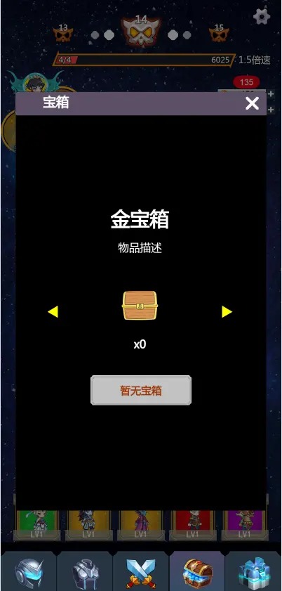 无限转生开宝箱