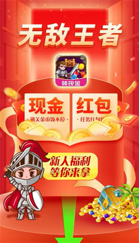 无敌王者最新红包版