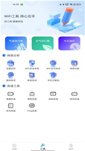 WiFi万能卫士截图3