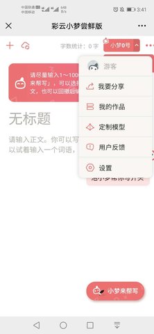 彩云小梦尝鲜版app截图3