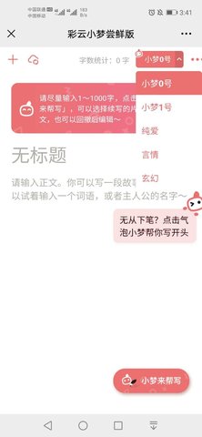 彩云小梦尝鲜版app截图2