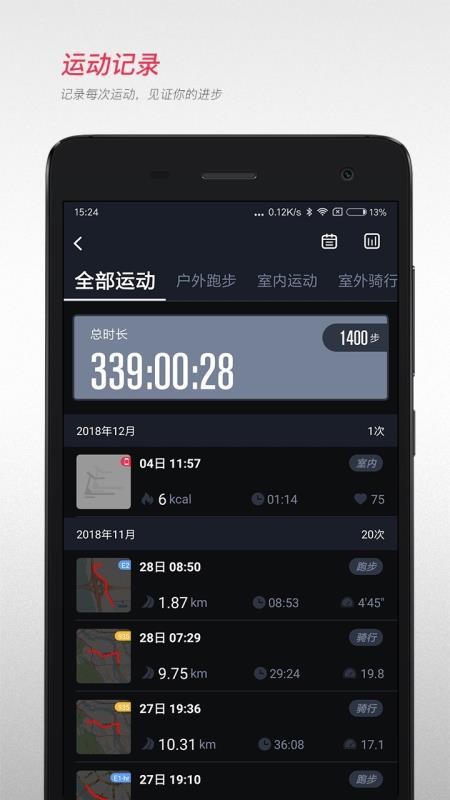 宜准跑步app截图3