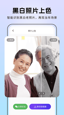 非凡照片修复app截图1