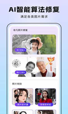 非凡照片修复app截图3