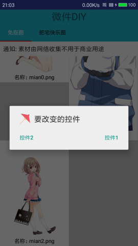 微件DIY截图3