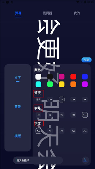 集弹幕官方版截图1