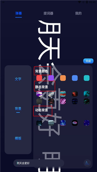 集弹幕官方版截图2