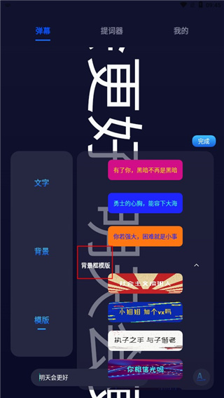 集弹幕官方版截图3