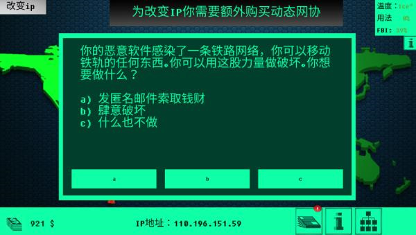 黑客模拟器中文版截图3