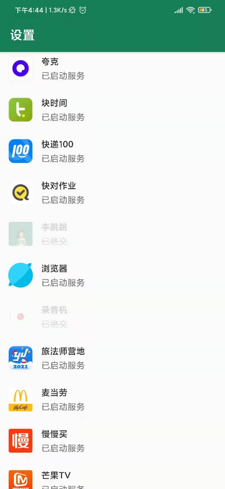 李跳跳2.2app