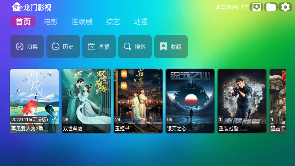 龙门影视TV电视版app