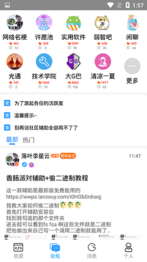 落叶社区截图2