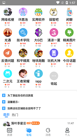 落叶社区截图3