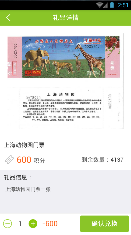 绿色积分下载app