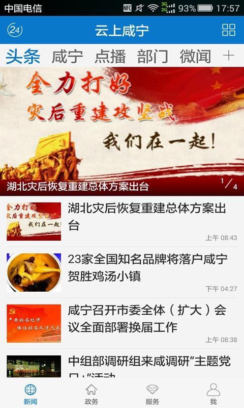 云上咸宁app截图2