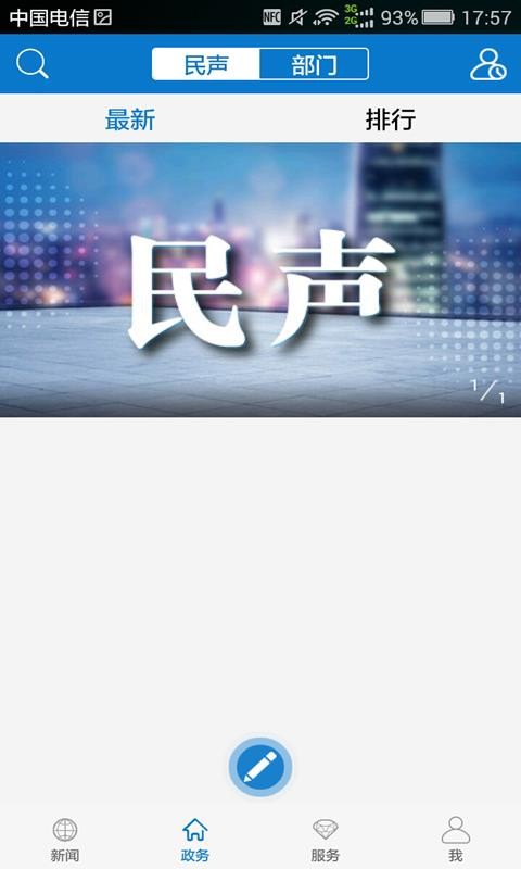 云上咸宁app截图3