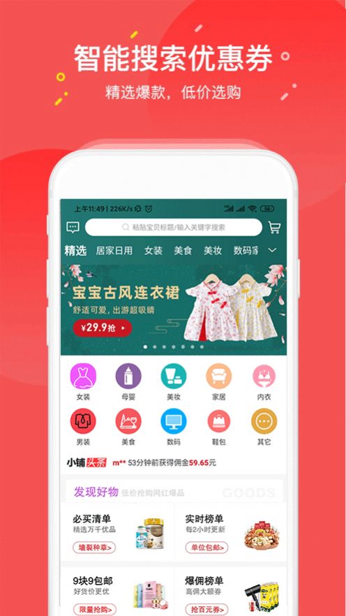 惠小铺app官方手机版截图2