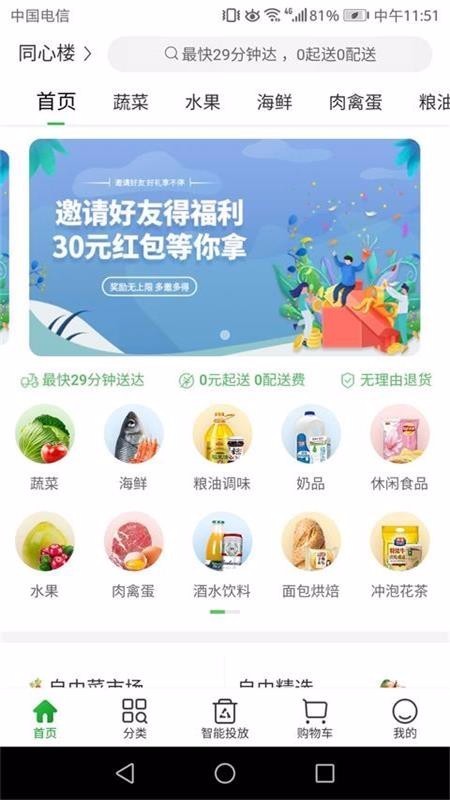 家物优选app安卓版截图2