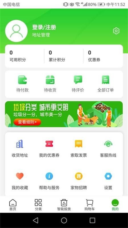 家物优选app安卓版截图3