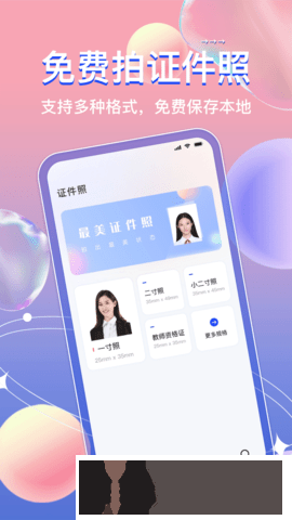 AI免费证件照截图3