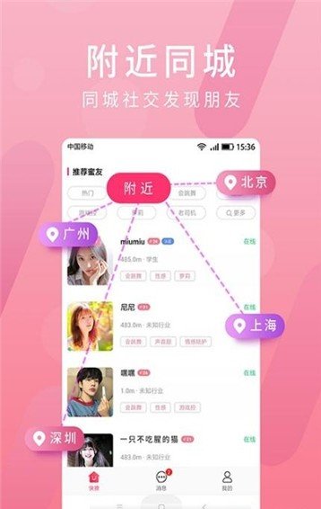 密友聊天软件app官方截图1