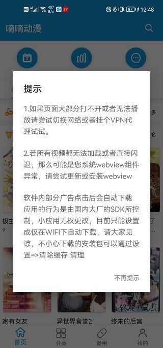 嘀嘀动漫正版截图2