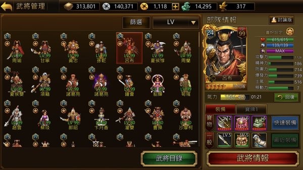 三国志曹操传 2.0.2.1截图1