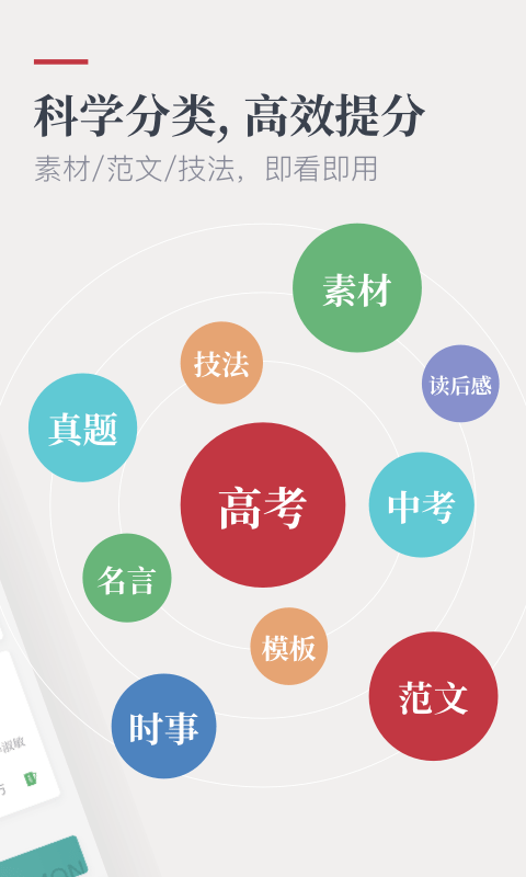 纸条作文最新版 - 安卓版截图1