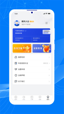 顺风大运车主截图1