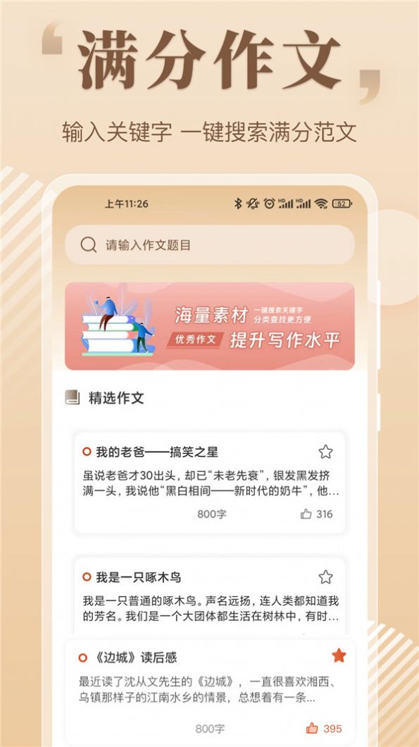 读句作文大全APP最新版截图2