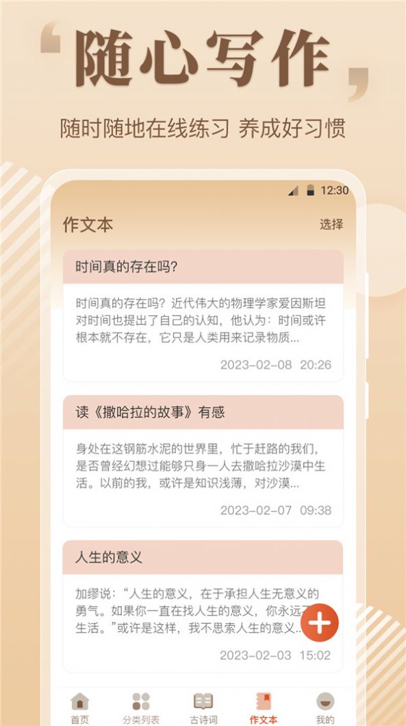 读句作文大全APP最新版截图1