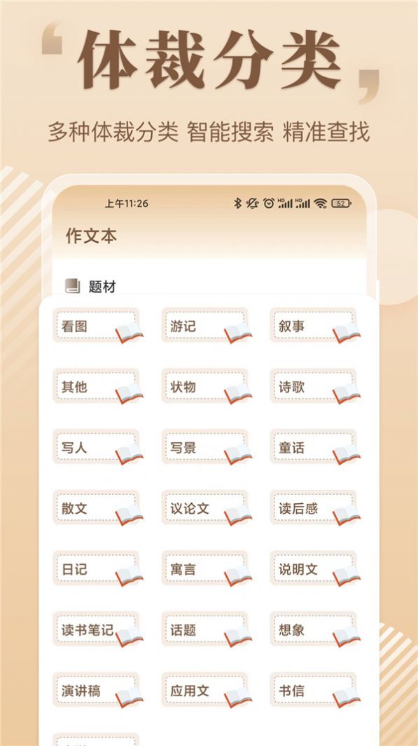 读句作文大全APP最新版截图3