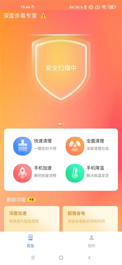 极速杀毒清理截图2