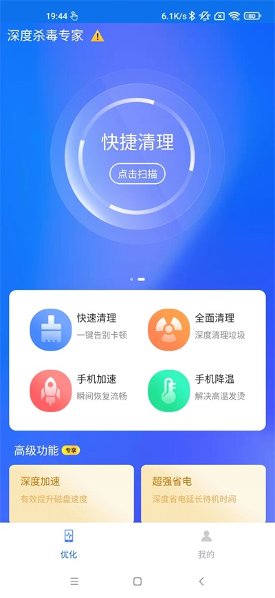 极速杀毒清理截图3