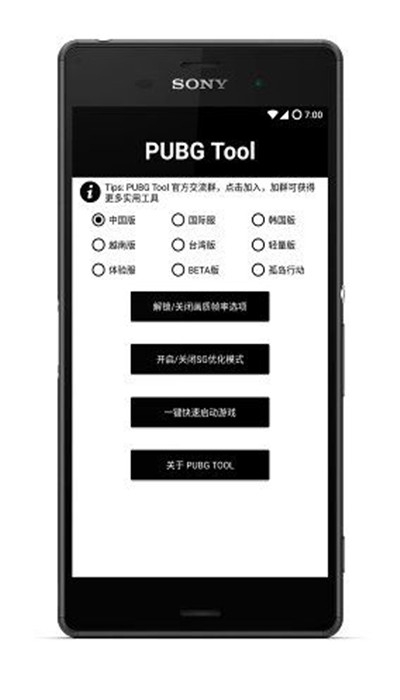 pubg tool画质软件120帧截图2