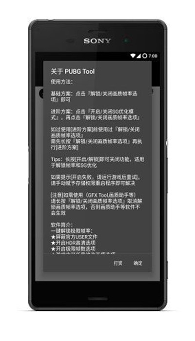 pubg tool画质软件120帧截图3