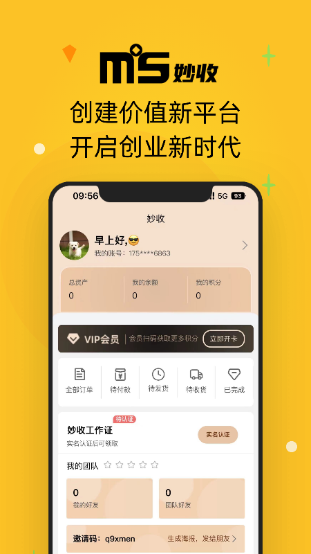 妙收app下载截图2