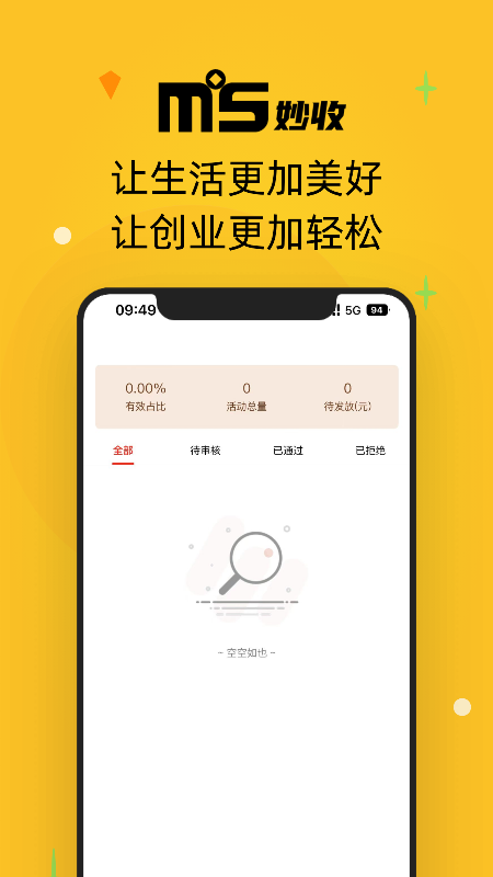 妙收app下载截图1