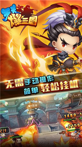 天天爆三国手机版(三国回合)截图3