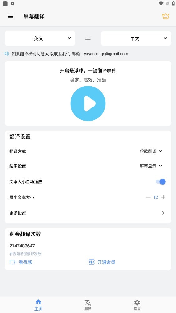 屏幕翻译下载截图2