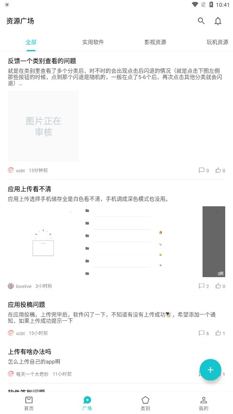 奇妙应用下载安装截图2