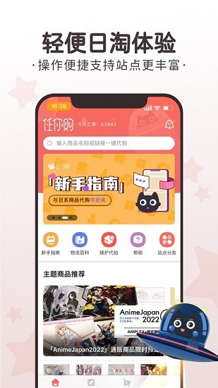 任你购GO截图3