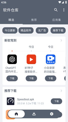 软仓最新版下载截图2