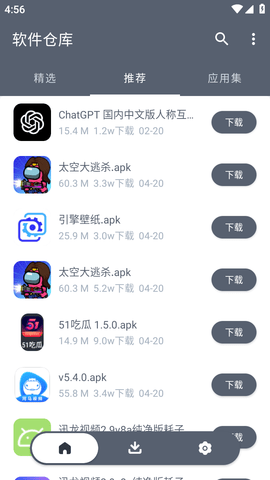 软仓最新版下载截图1