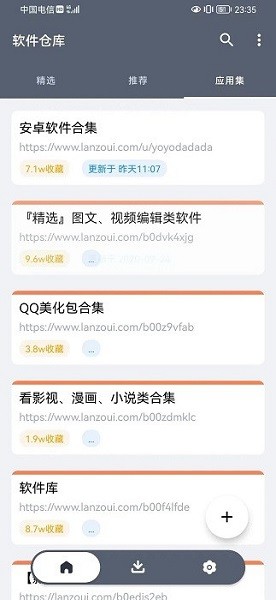 软件仓库官网下载截图2