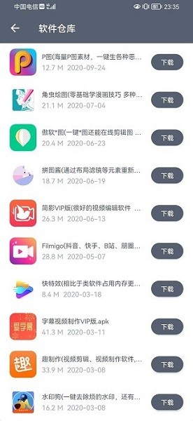 软件仓库官网下载截图3